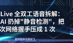 Featured image of post GPT-Live 全双工语音拆解：OpenAI 扔掉\