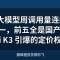 中国大模型周调用量连续 14 周全球第一，前五全是国产：一场由 Kimi K3 引爆的定价权战争