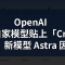 OpenAI 亲手把自己最强的 AI 叫停了：它太擅长黑客攻击，连亲爹都怕