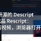 免费开源的 Descript 替代品 Rescript：像改文字一样剪视频，浏览器打开就能用