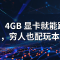 AirLLM：4GB 显卡就能跑 70B 大模型，穷人也配玩本地 AI