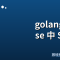 golang database 中 Scanner/ Valuer 接口学习