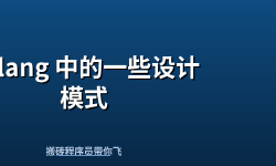 Featured image of post golang 中的一些设计模式