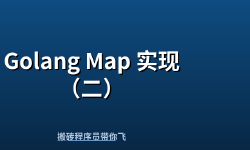 Featured image of post Golang Map 实现（二）
