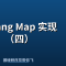 Golang Map 实现 （四）