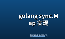 Featured image of post golang sync.Map 实现