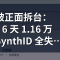 AI 溯源水印被正面拆台：一个开源工具 6 天 1.16 万 star，C2PA、SynthID 全失效